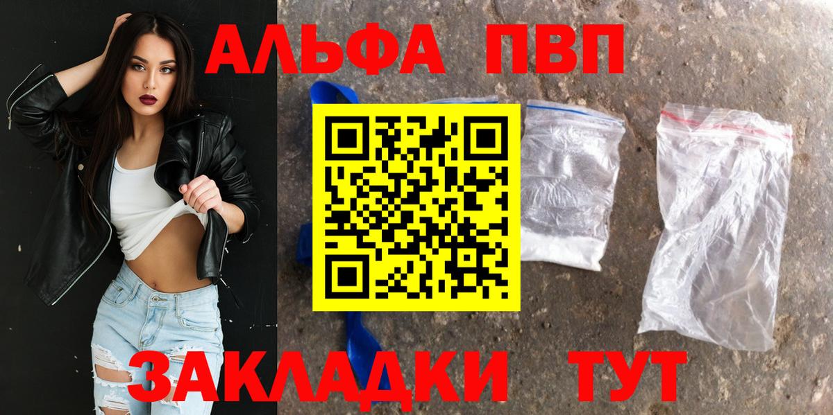 APVP СК  A-PVP кристаллы  Вход с VPN  Тольятти  A-PVP кристаллы 