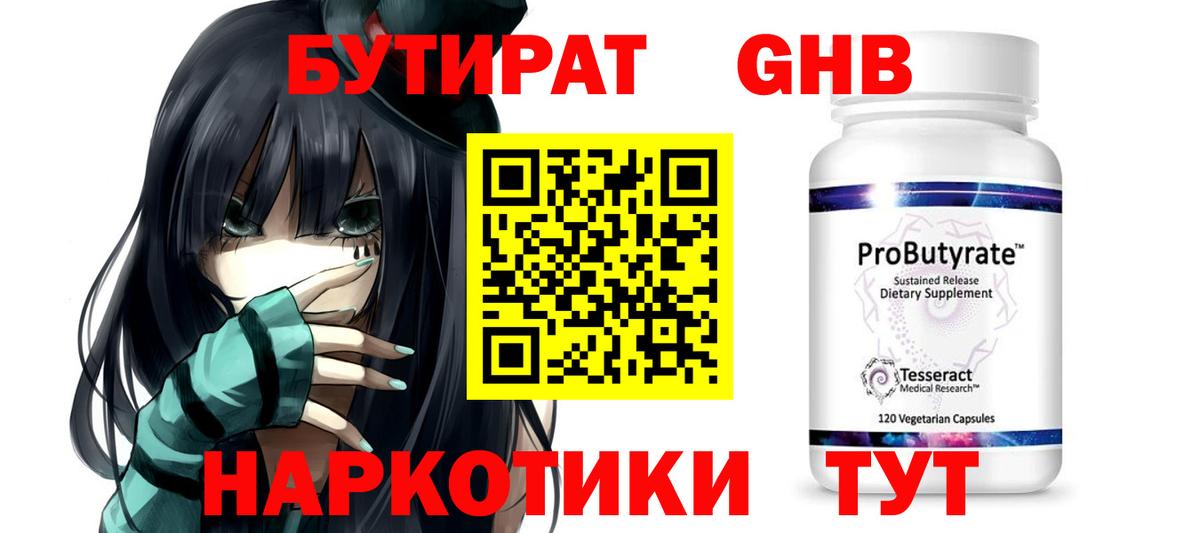 БУТИРАТ Butirat  БУТИРАТ  Тольятти  Вход с VPN 