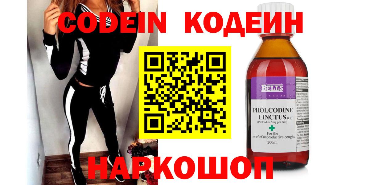 Тольятти  Codein Purple Drank  Вход с VPN  Codein напиток Lean (лин) 