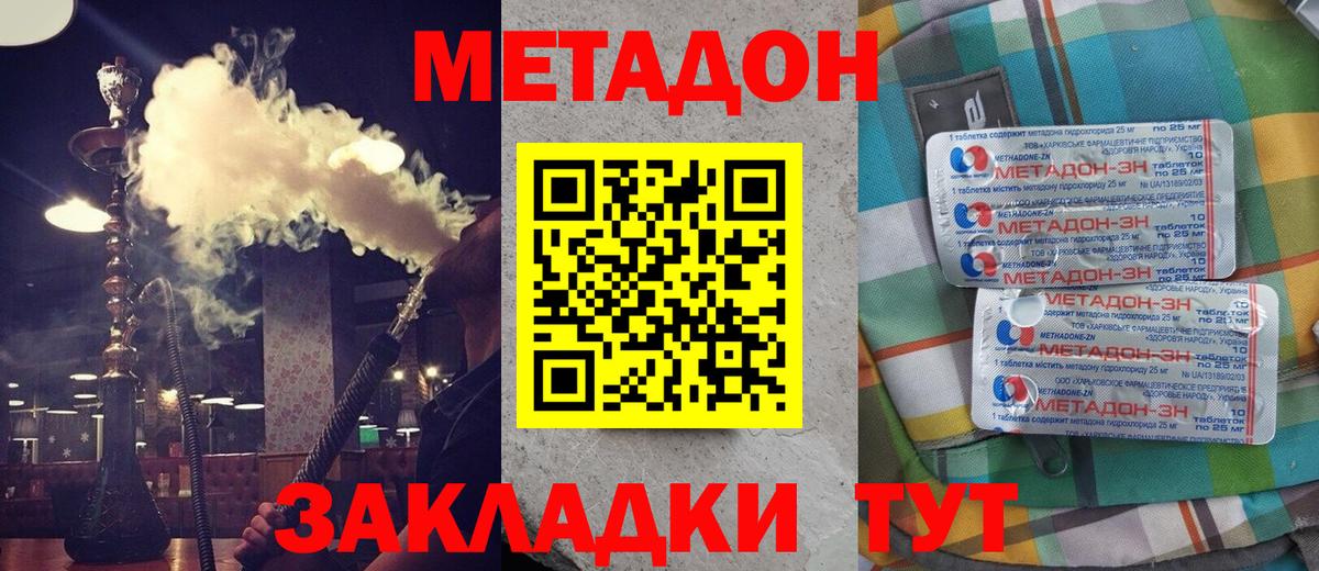 МЕТАДОН мёд Тольятти