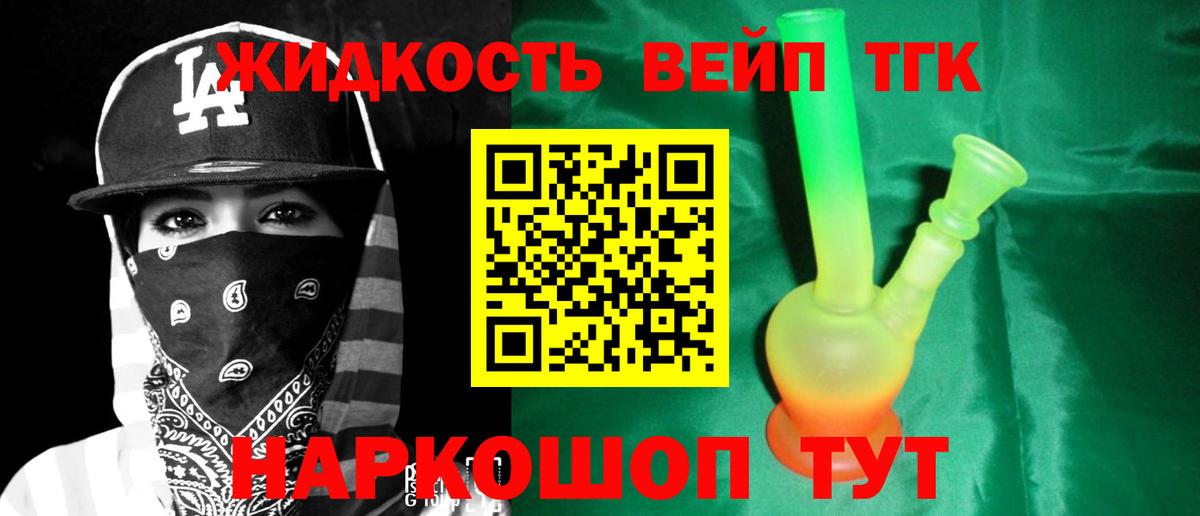 ТГК жижа Тольятти